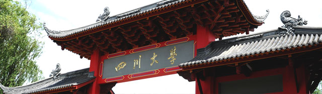 四川大學(xué)出國(guó)留學(xué)人員培訓(xùn)部