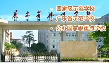 廣東省旅游職業(yè)技術學校