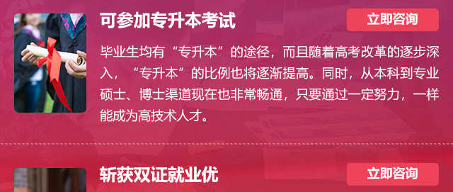 可參加專升本考試:畢業(yè)生均有“專升本”的途徑，而且隨著高考改革的逐步深入，“專升本”的比例也將逐漸提高。同時(shí)，從本科到專業(yè)碩士、博士渠道現(xiàn)在也非常暢通，只要通過(guò)一定努力，一樣能成為高技術(shù)人才。