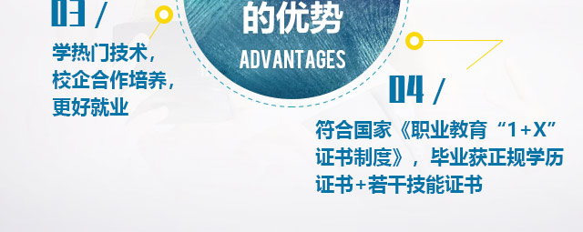 符合國家《職業(yè)教育“1+X“證書制度》，畢業(yè)獲正規(guī)學歷證書+若干技能證書