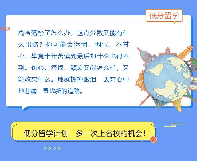 高考落榜了怎么辦，這點分數又能有什么出路？你可能會迷惘、惆悵、不甘心，畢竟十年苦讀到最后卻什么也得不到。傷心、怨恨、頹廢又能怎么樣，又能改變什么。那就擦掉眼淚、丟棄心中地悲痛，尋找新的道路。